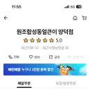 원조합성동얼큰이 - 창원시 의창구 | 원조합성동얼큰이