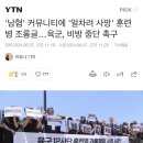 얼차려 살인사건 조롱하는 세력들... 육군 “명예훼손행위 즉각 중단해야” 이미지