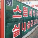 넘버원손세차장 이미지