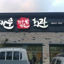 대운한우암소회관 이미지