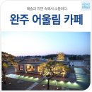 어울림카페 이미지
