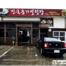 진국옹기설렁탕 이미지