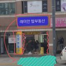 래미안탑부동산중개 이미지