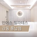 고촌지하철4번 출구 | 인어스필라테스 강동풍납점 추천 위치 정보