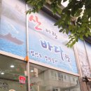 산이랑바다랑