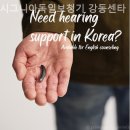 시그니아독일보청기 강동센타 이미지