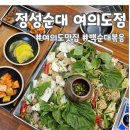 서운빌딩 | 여의도 맛집 정성순대 여의도점 백순대 순대국 후기