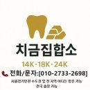오실 | [경기도 하남시 감일동 금니 매입] "잠깐 시간 될 때 바로 오실 수 있나요?" 감일지구 현장 감정 후기