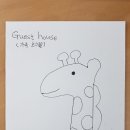 기린게스트하우스 이미지