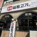 일등고기마트