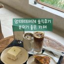 서울 근교 대형카페 고양 덕양구 아이와 함께 가기좋은 카페 :: 앙떼떼페레 디저트 맛집 솔직후기