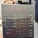 보은반점 | 보은군 중국집 보은반점 간단후기