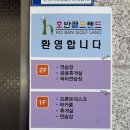 동인골프연습장(실외) | 춘천 실외 골프연습장/ 호반골프랜드 후기!