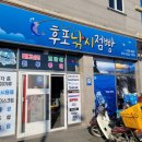 후포낚시점빵