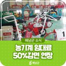 해남군농업기술센터 본소농기계임대사업소 이미지