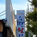 [경주맛집] 경주회포장추천 수정횟집 : 밑반찬, 매운탕까지 포장해주는 회맛집 강력추천