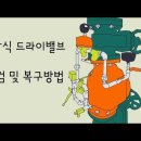 [소방점검]고압식 드라이밸브 점검(Dry pipe valve) 이미지