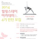 힐링스테이 요가지도자 과정 (IYI : Intergrate Yoga Instrutor) 4th 인턴 채용 공고 이미지