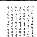 이육사의 청포도 시를 민체로 써보았습니다. 이미지