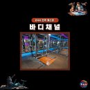바디채널(전주평화점) | 오운완 하기 좋은 환경 전주헬스장 바디채널 후기
