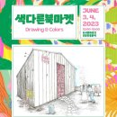 색다른색이야기 이미지