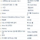 조윤석의 리스트 첫공개!!! 리얼 좋은 음악을 찾아서…스압 이미지