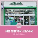 쓰담약국 네이버블로그