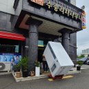 수송리치 사우나 이미지