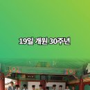 경주시청 토크콘서트 경북신문TV 개원 30주년 신라문화원 기념 행사 불교 혜국스님 진우스님 진병길원장 신라문화원 달빛기행 이미지