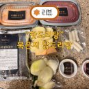 핫도리탕 | 핫도리탕 묵은지 닭도리탕 내돈내산 후기