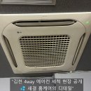 당근PC방 | [공지] ❄️김천,구미 4way 천장형 에어컨 세척 : 피시방 냄새까지 싹 잡은 새결 홈케어!