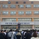 봉황중학교 이미지