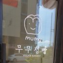 무무점빵
