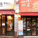 마포껍데기집 - 강남구 역삼로1길 18 | 마포껍데기집
