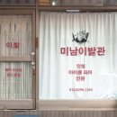 미남이발관 네이버블로그