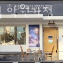 숨맑은집 학원가점