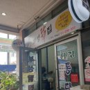 부성닭집