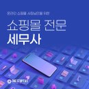 온라인 쇼핑몰 세무사 실제 상담사례 소개해 드릴게요