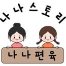 나나스토리