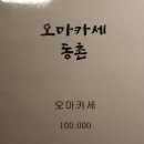 오마카세 동촌