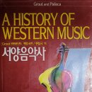 [음악서적] 그라우트 서양음악사 A History of Western Music
