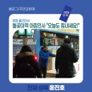 돌곶이역 2번출구 | 성북구 석관동에 있는 돌곶이역 2번 출구 아침인사