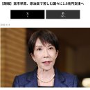 【속보】 다카이치 사나에, 원유 가격 상승으로 고통받는 국가들에 1.6조 엔 지원 이미지