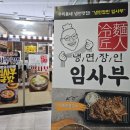 냉면장인임사부 이미지