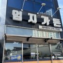 북교동교회앞(14004) | 육회와 제육볶음은 물론 기본반찬까지 맛있는 목포 엄지가든