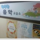행복한 음악교습소 이미지