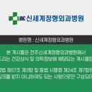 전주신세계정형외과병원 네이버블로그