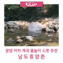 남도휴양촌 이미지