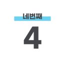 수미지이비인후과의원 이미지