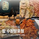 망포쌍용2차(아) | 수원 망포 단체 술집 추천 망포역 맛집 합
